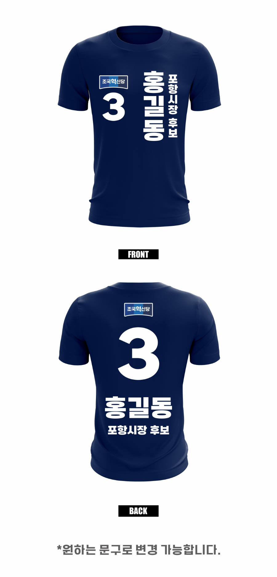 조국혁신당_티셔츠 업로드 이미지3-2PV.jpg