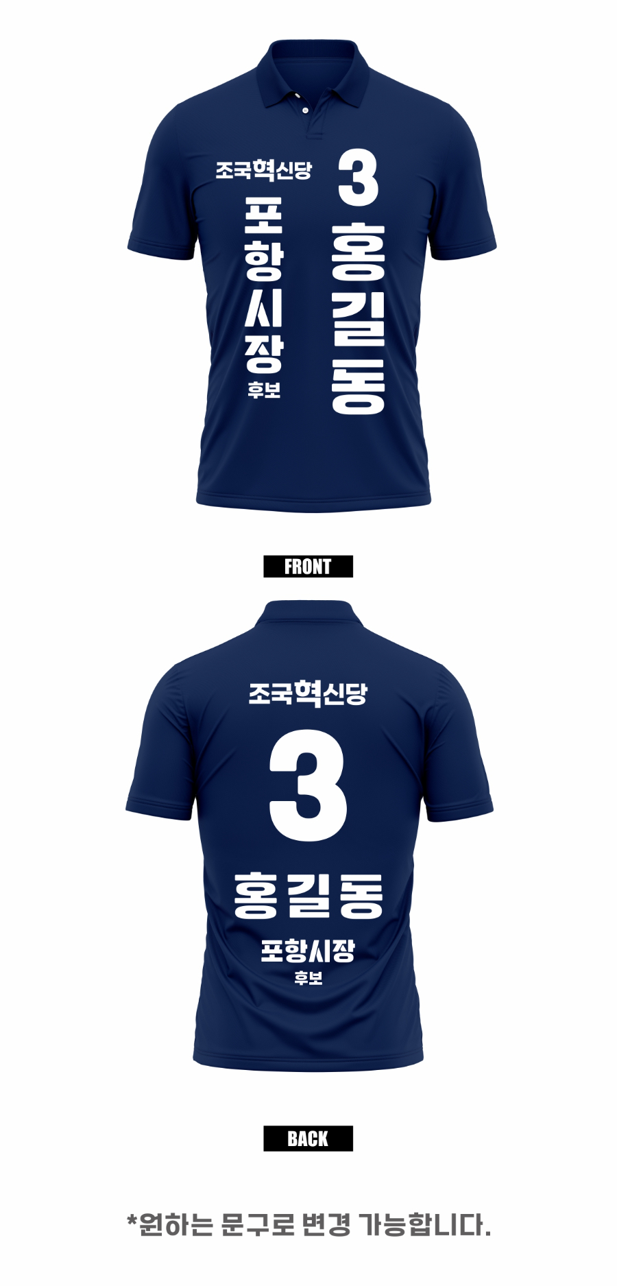 조국혁신당_티셔츠 업로드 이미지3-1PV.jpg