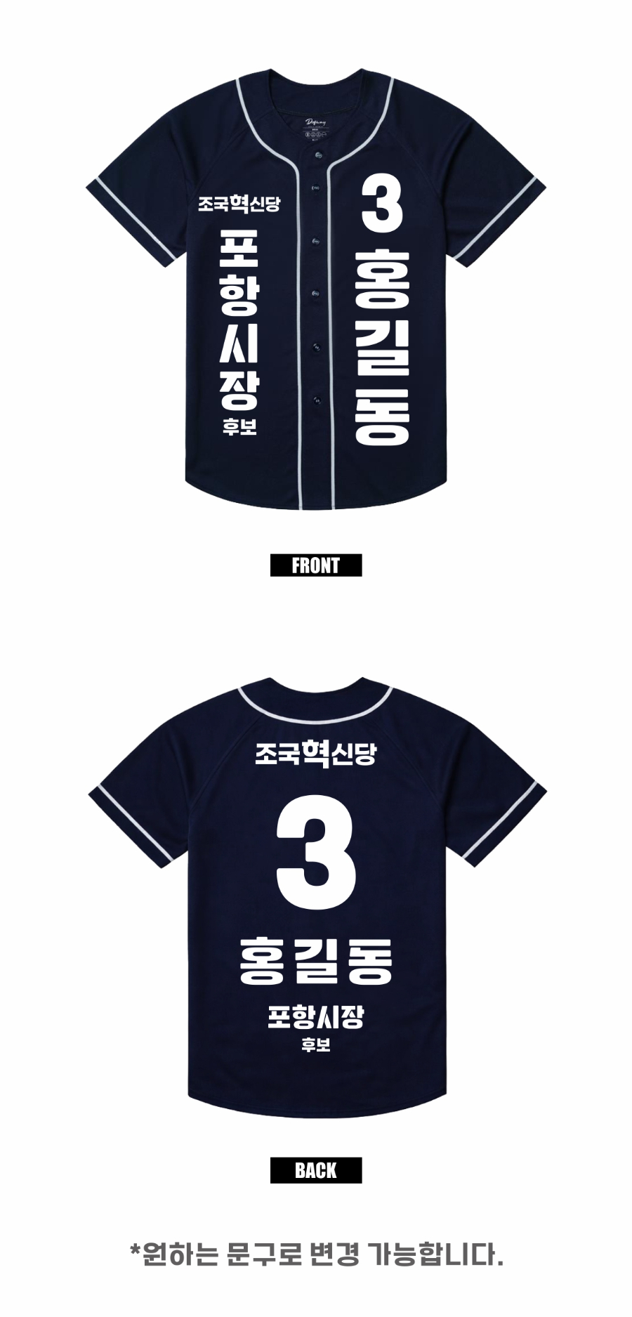 조국혁신당_야구복 업로드 이미지3-2PV.jpg