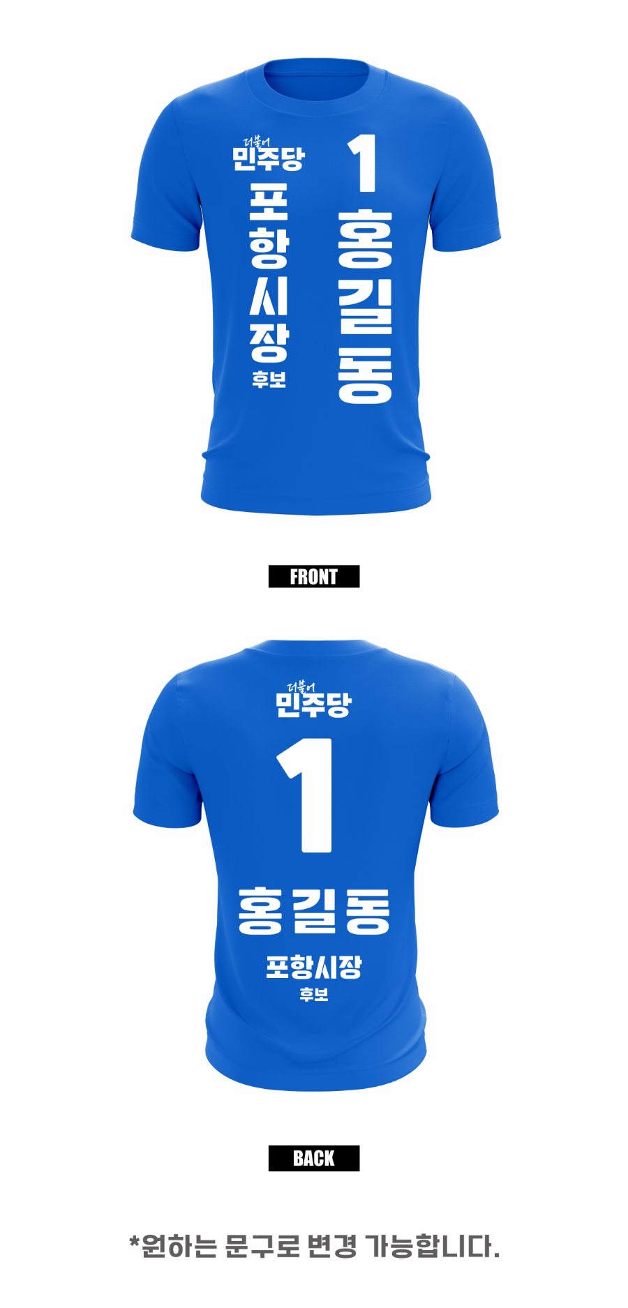 더불어 민주당_티셔츠 업로드 이미지1-2PV.jpg