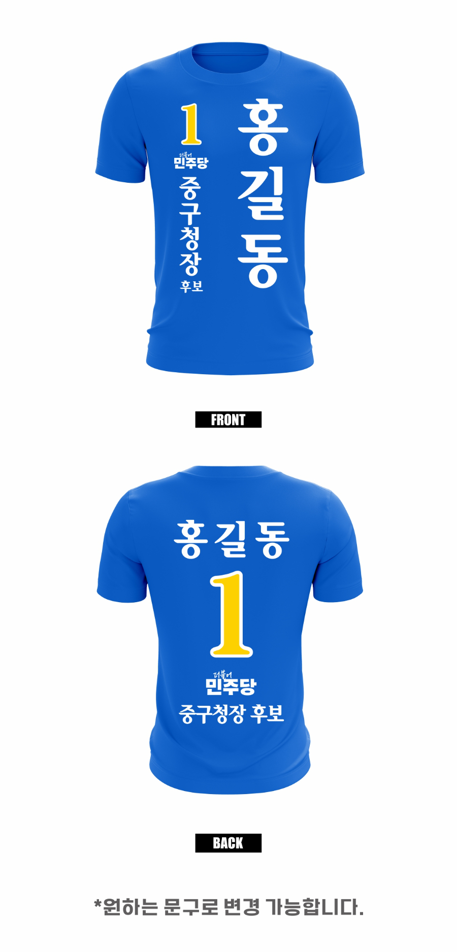 더불어 민주당_티셔츠 업로드 이미지1-4PV.jpg