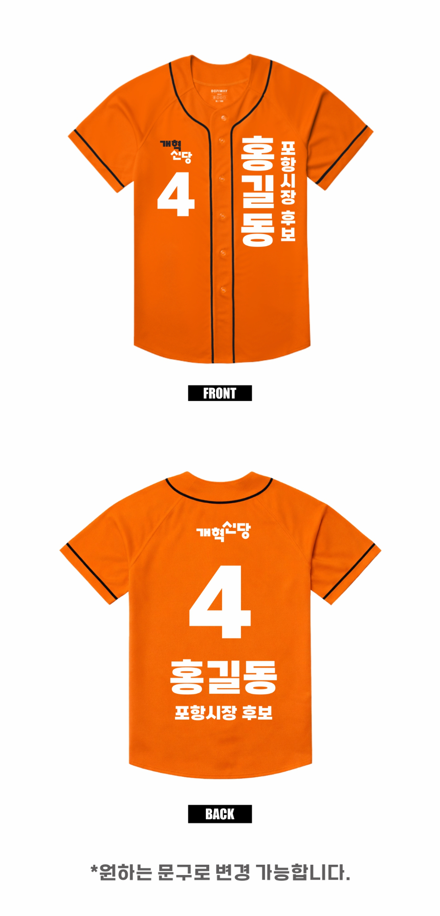 개혁신당_야구복 업로드 이미지4-3PV.jpg