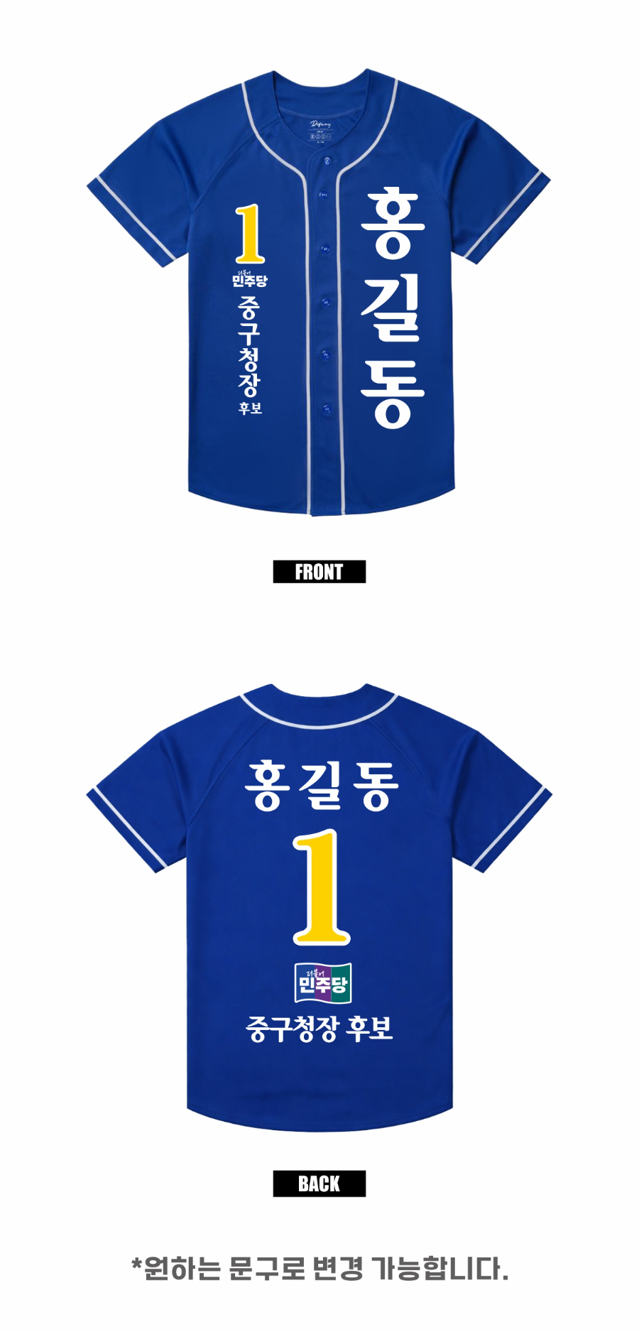 더불어민주당_야구복 업로드 이미지1-4PV.jpg