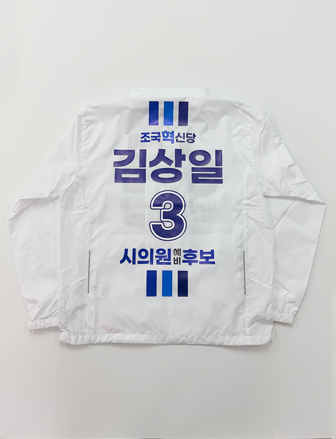 김상일 바람막이B.png