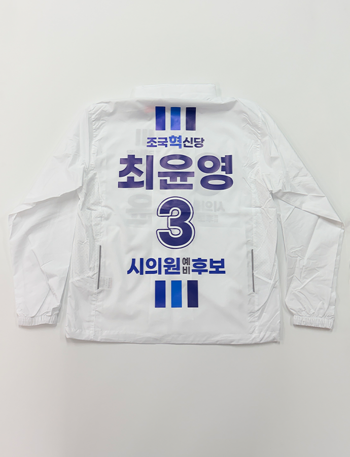 최윤영B 바람막이.png
