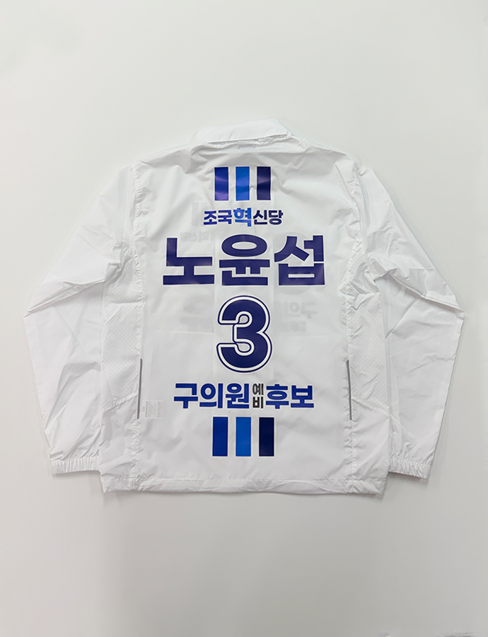 노윤섭B 바람막이.png