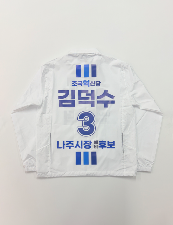 김덕수 발람막이B.png