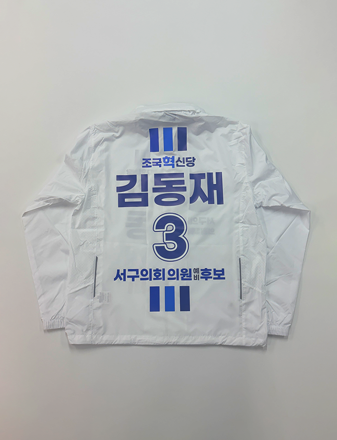 김동재 바람막이B.png
