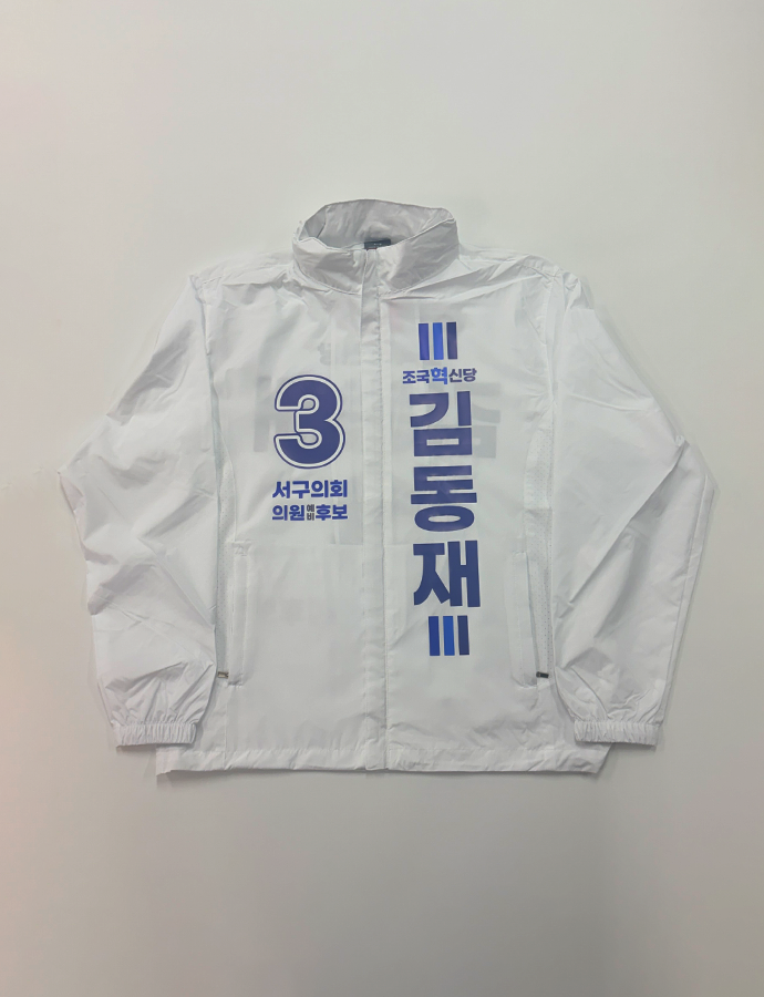 김동재 바람막이F.png