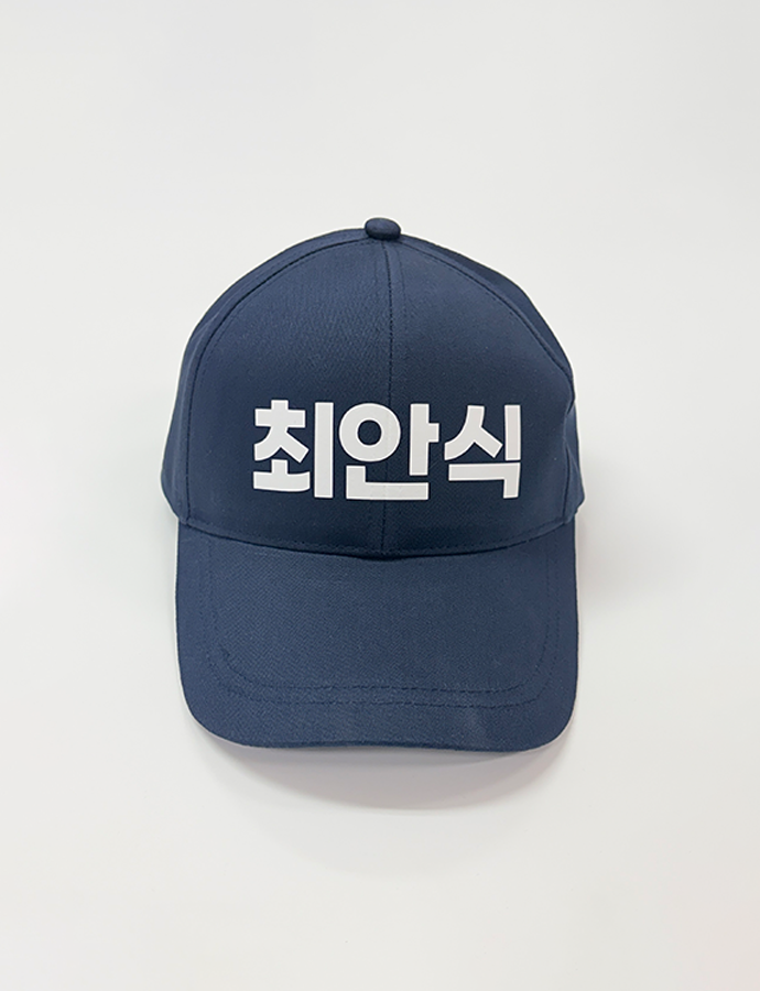 최안식 남색F.png