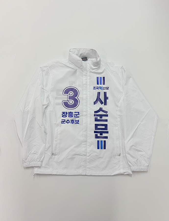 사순문 바람막이F.png