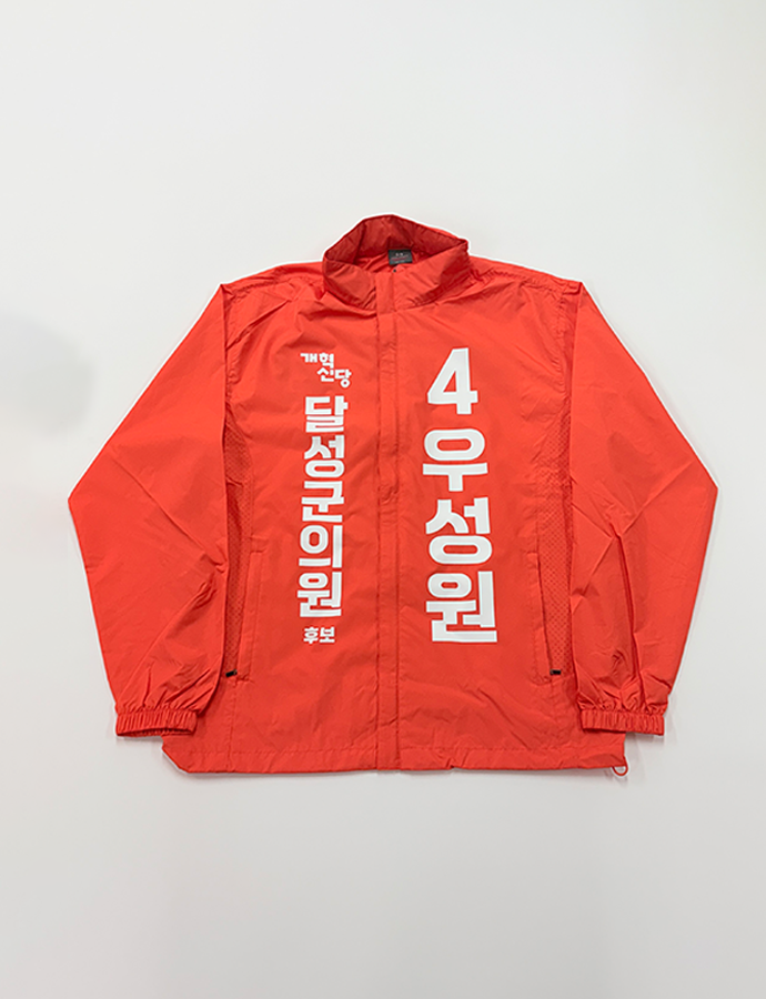 우성원 바람막이F.png