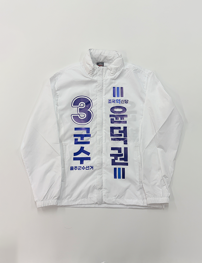 윤덕권 바람막이F.png