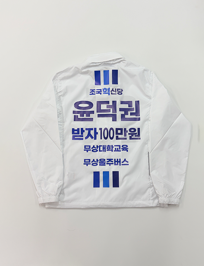 윤덕권 바람막이B.png