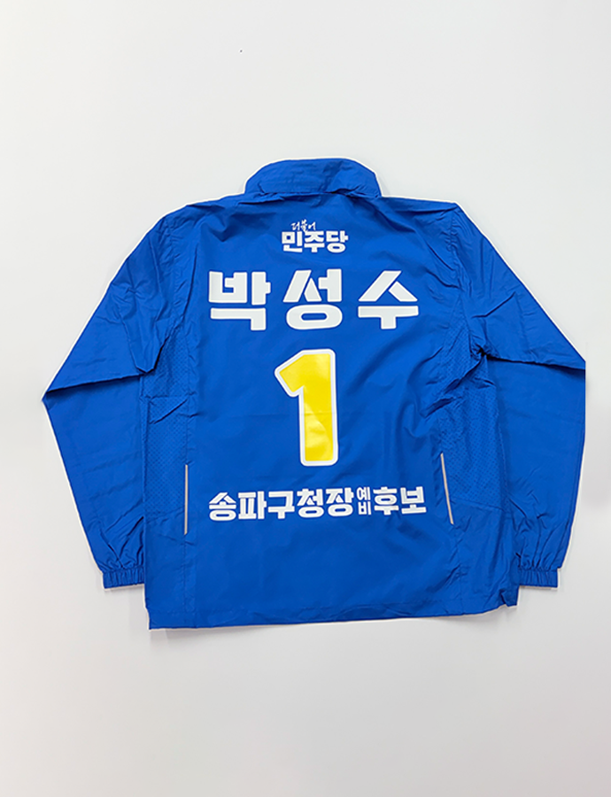 박성수 바람막이B.png