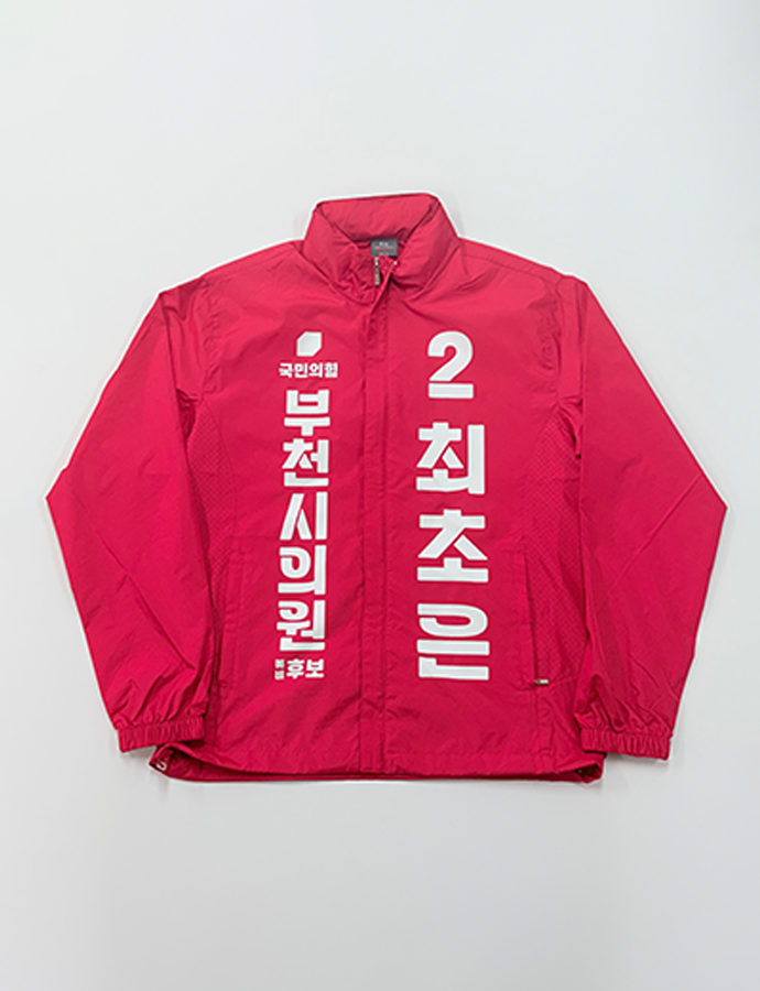 최조은 바람막이F.png