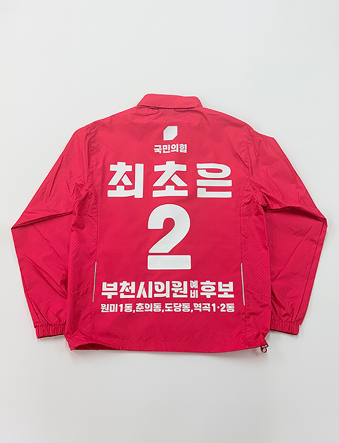 최조은 바람막이B.png