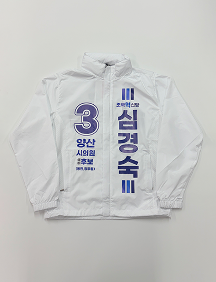심경숙 바람막이F.png