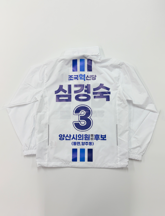 심경숙 바람막이B.png